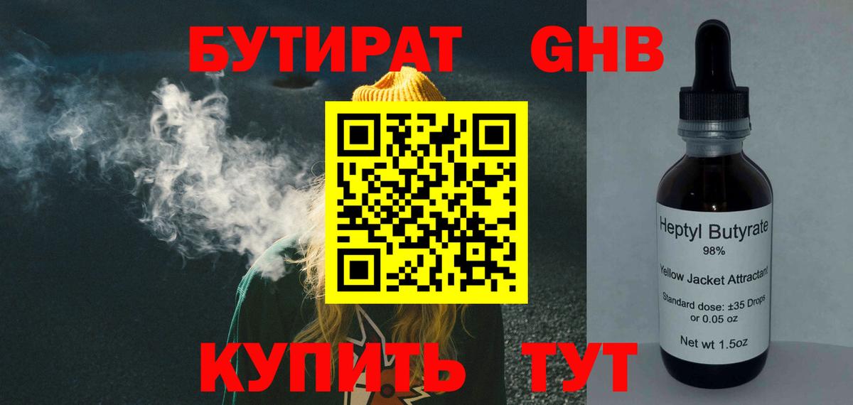 БУТИРАТ вода Орёл
