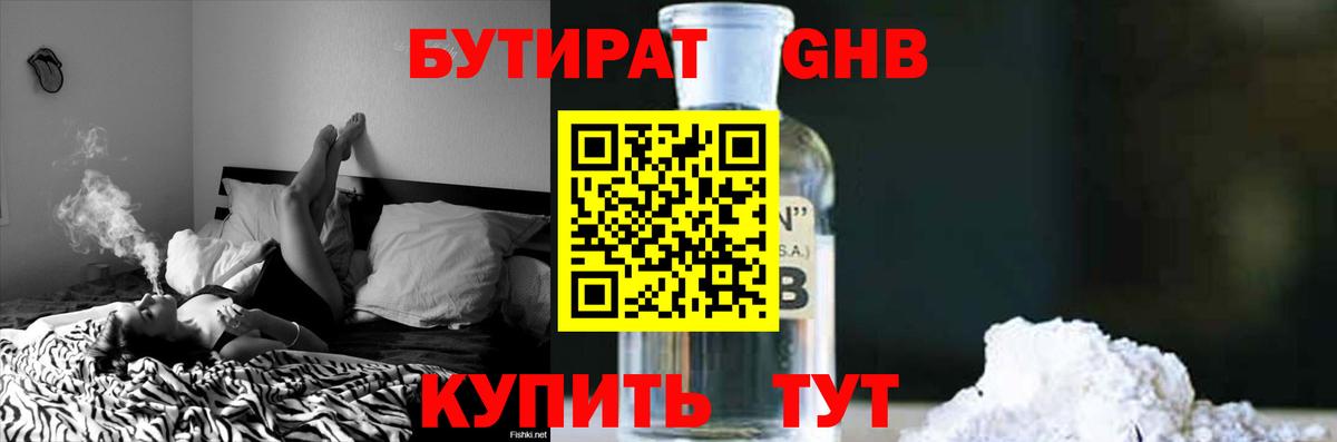 БУТИРАТ  БУТИРАТ жидкий экстази  Вход с VPN  Орёл 