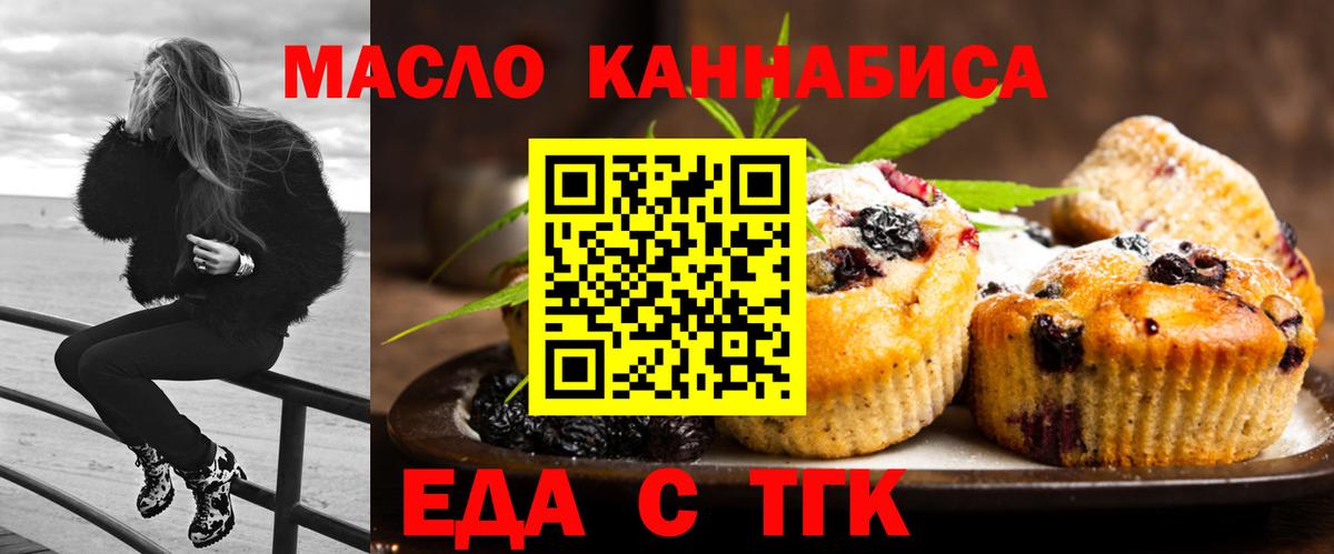 Орёл  Печенье с ТГК марихуана  Вход с VPN 