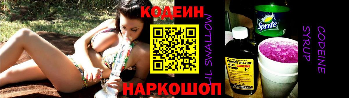 Codein напиток Lean (лин)  Вход с VPN  Кодеиновый сироп Lean напиток Lean (лин)  Орёл 