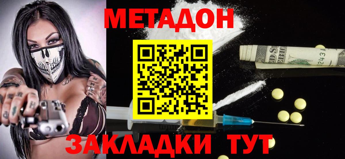 МЕТАДОН methadone  Вход с VPN  Орёл 