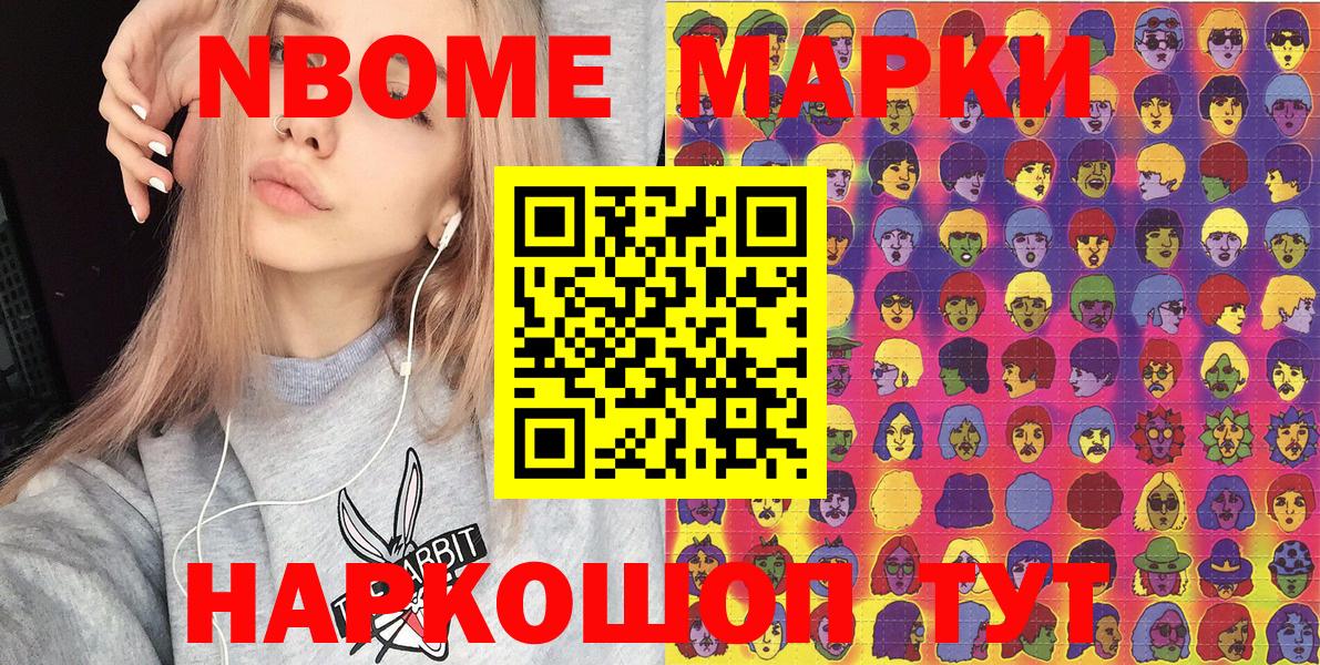 Марки NBOMe 1,5мг Орёл